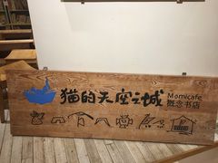 -猫的天空之城概念书店(丽江古城饮玉巷店)