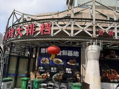 -鸭绿江海鲜烧烤大排档(杏林街店)