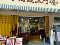 -等我餸上门海鲜大排档(天河南店)