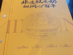 -民信老铺(双皮奶博物馆店)