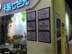 -卡酷七色光艺术教育(北京华联力宝购物中心店)