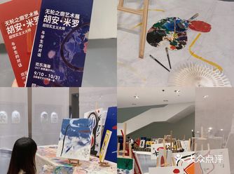 深圳看展|无轮之廓胡安·米罗 超现实主义大师 潜意识指引