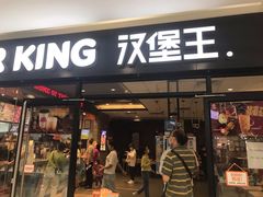 门面-汉堡王(砂之船奥莱店)