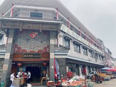 -白家高记肥肠粉(总店)