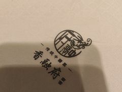 -香融府·烤鸭·家常菜(马家堡路店)