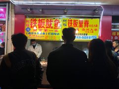 -唐氏臭豆腐(南京中银大厦店)