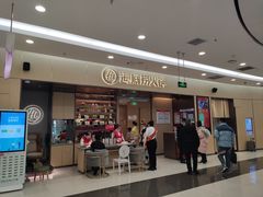 门面-海底捞火锅(凯德广场店)