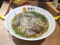 -黔真牛原汤牛肉粉