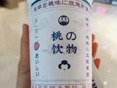 日式白桃麻薯奶茶-和气桃桃(宏伊广场店)