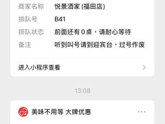 -悦景酒家(福田店)
