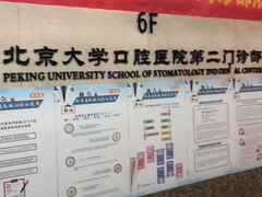 -北京大学口腔医院(第二门诊部)