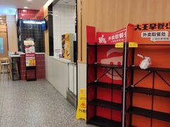 -永和大王(长寿路店)