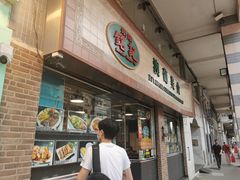 -妈阁铭记澳葡美食