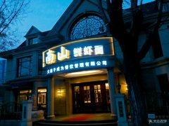 -南山鲜虾面·活鲜小馆·海味大连菜(南山总店)