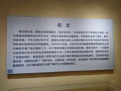 -静园(和平区)