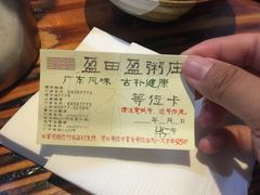 -盈田盈粥庄(博山东路店)