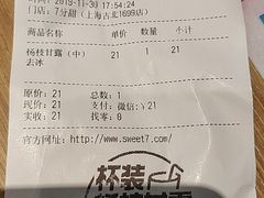 -7分甜(上海闵行区古北1699店)