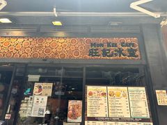 -旺记冰室(九龙中心大厦店)
