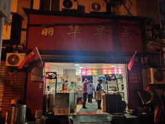 -丽华早点(大成路店)