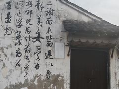 -绍兴书圣故里景区