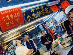 门面-鼓楼夜市
