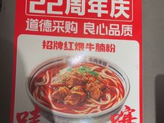 -鑫花溪牛肉米粉(凤凰街创始总店)