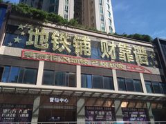 门面-盒马鲜生(曜一城店)