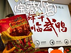 -郴州特产舜华临武鸭(郴州西站店)