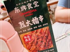 -东排食堂长沙小吃大排档(五一广场店)