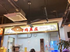 -阿鸡鱼庄·顺德鲜蒸小炒(亚运村店)