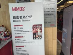 -Vamos巴猫司健身中心(五角场店)