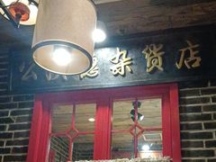-东口码头·烧鸽子·鱼头泡饼·地方菜(金鹰悦城店)