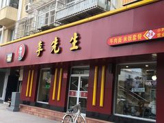 -李先生牛肉面大王(北京东四店)