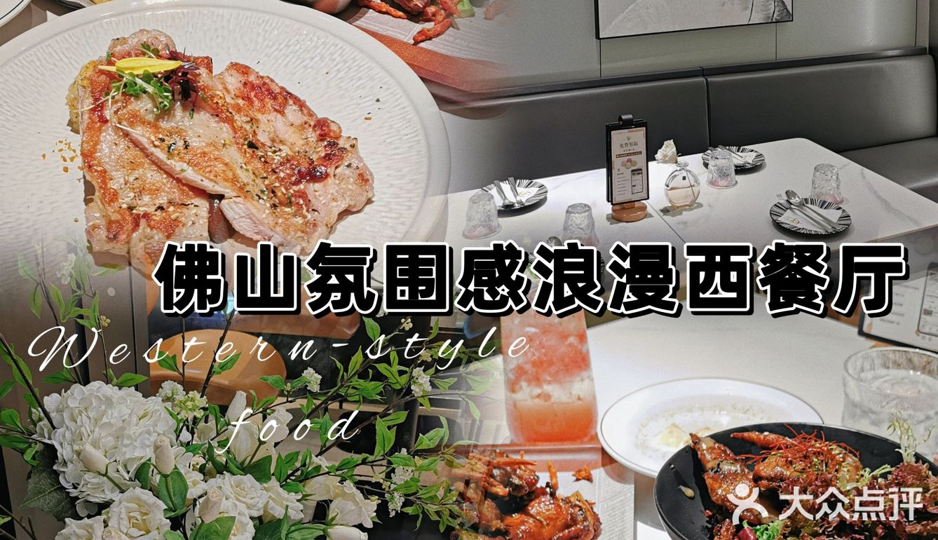 挖到一家佛山高性价比西餐✨平价又好吃 