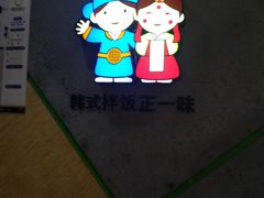 -正一味石锅拌饭(望京新世界店)