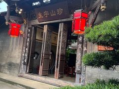 -生宇山珍野生菌汤锅•始于1999(双流古塔店)