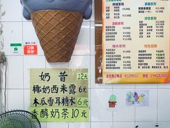 -成裕雪糕店(士多店)
