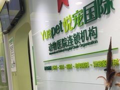 -悦宠动物医院(京丰分院)