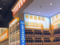 -素满香·全民食养自助(长宁龙之梦店)