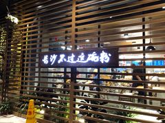 -易裕和·长沙米粉(竹塘西路店)