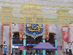 -横店影视城梦幻谷园区