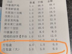 账单-临潼印象·特色陕菜