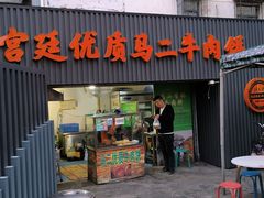 -段生记肉丸糊辣汤(西铁大明宫住宅小区店)