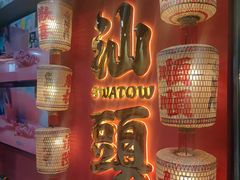 -犇鼎牛潮汕牛肉火锅(新辰里学清路店)