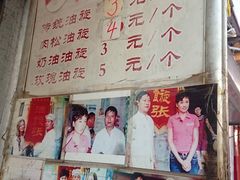 -油旋张(大观园店)