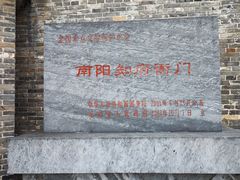 -南阳府衙