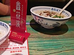 -鑫花溪牛肉米粉(东环大润发店)