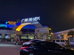 -渔人码头(洛溪店)