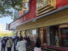 -石饮红星包子(中山路店)