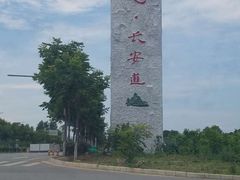 -白鹿原影视城